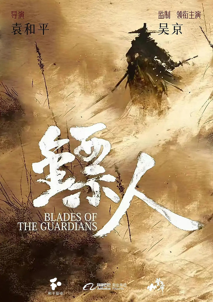 Alex Reviews “Blades of the Guardians (2026)”